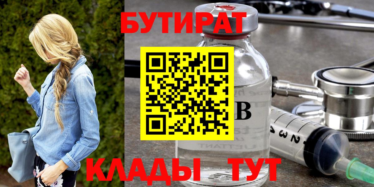 БУТИРАТ BDO 33% Владикавказ