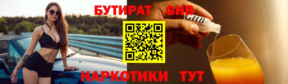 Бутират бутик  Бутират  Владикавказ  Вход с VPN 