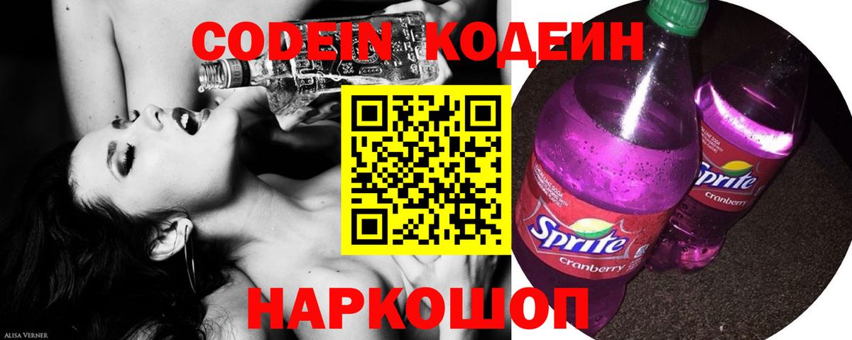 Кодеин напиток Lean (лин)  Вход с VPN  Владикавказ 