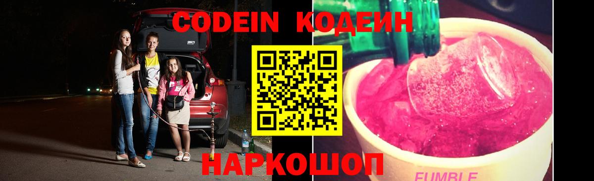 Codein Purple Drank Владикавказ