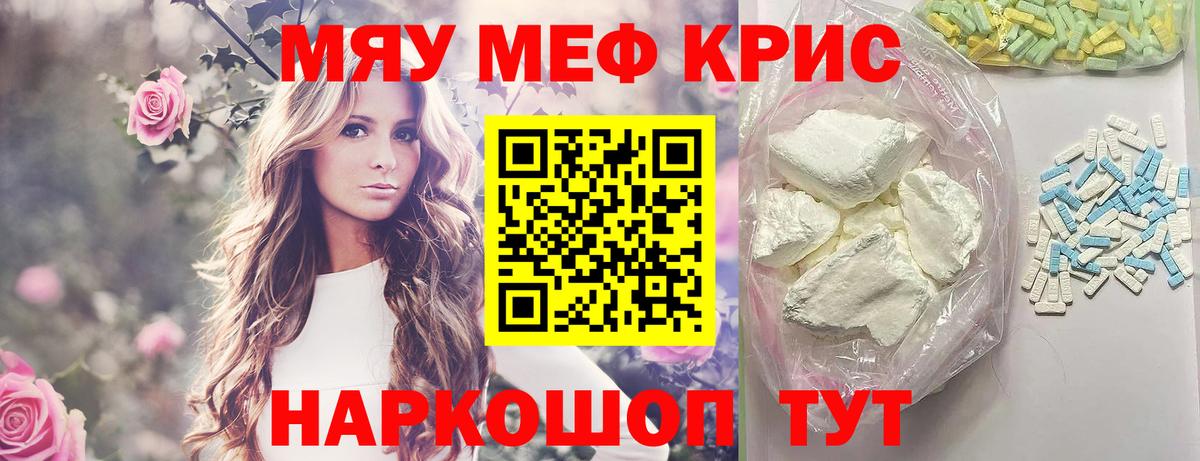 Меф мяу мяу кристаллы Владикавказ